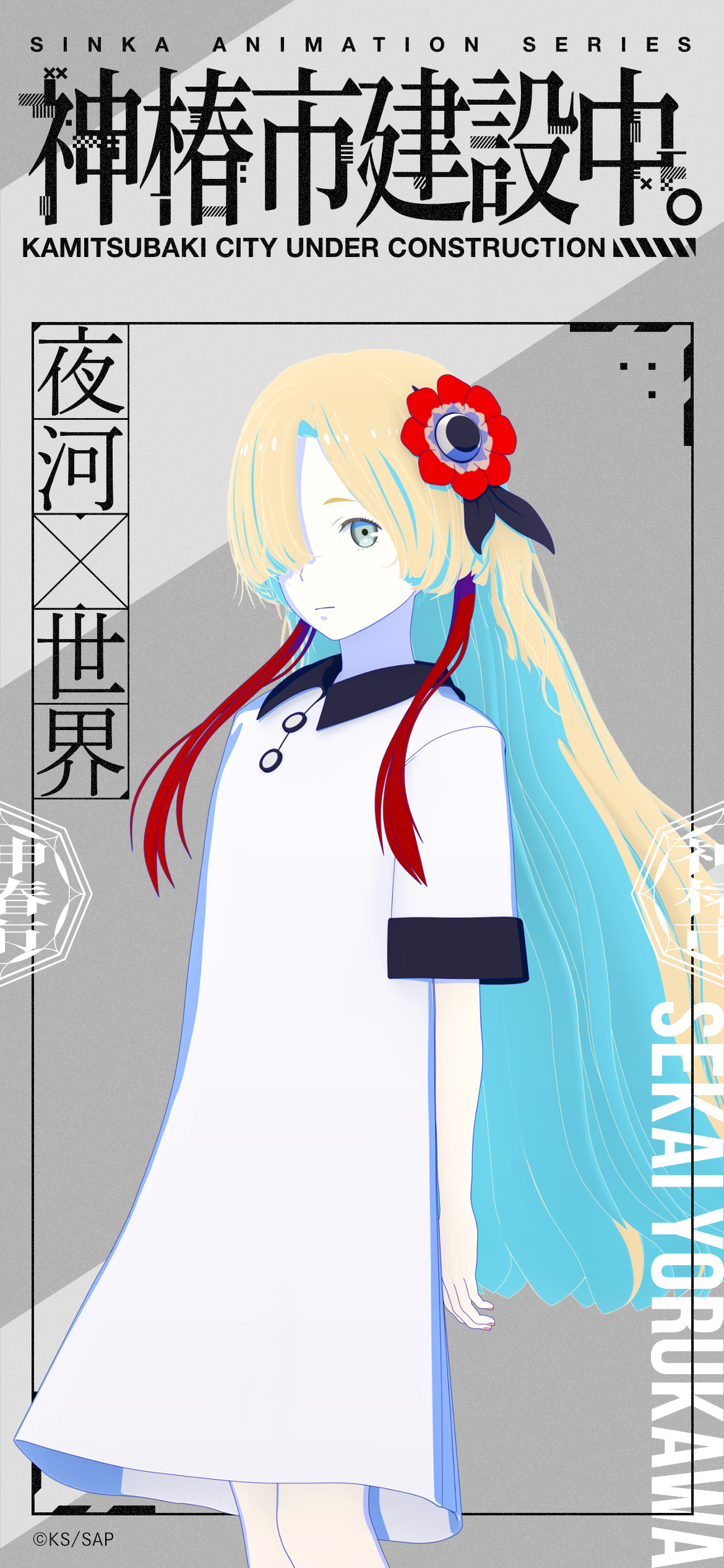 神椿市建設中。 オフィシャルガイドブック 神椿 花譜 SPECIAL｜TV