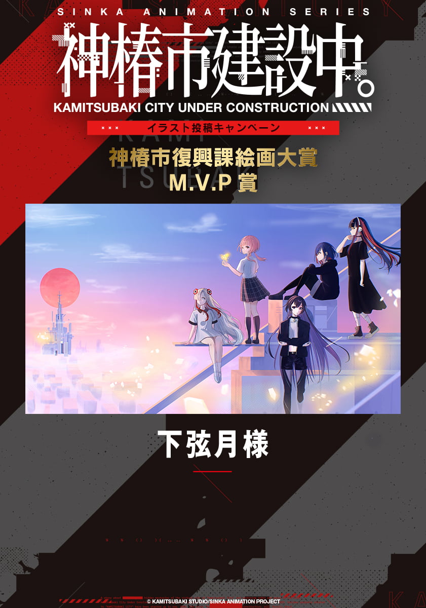 SPECIAL｜TVアニメ『神椿市建設中。』公式サイト