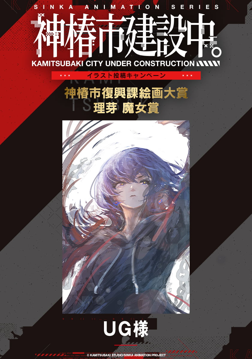 SPECIAL｜TVアニメ『神椿市建設中。』公式サイト