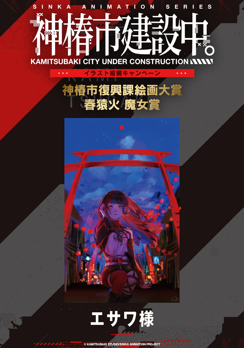 神椿建設中。 キャンバスアート SPECIAL｜TVアニメ『神椿市建設中。』公式サイト
