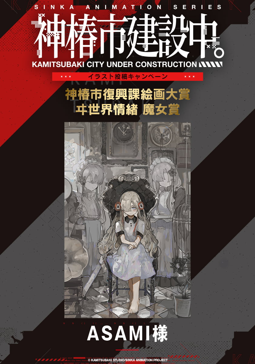 SPECIAL｜TVアニメ『神椿市建設中。』公式サイト