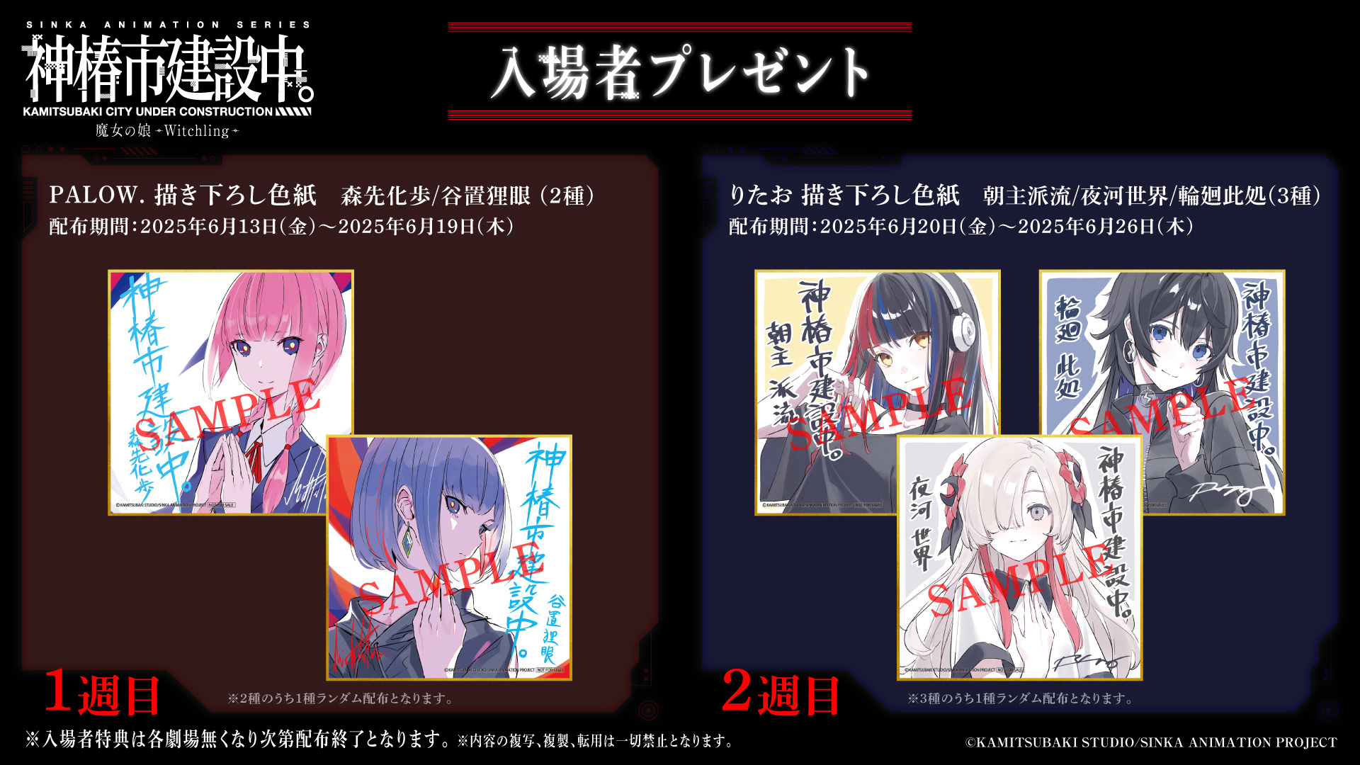 入場者プレゼント