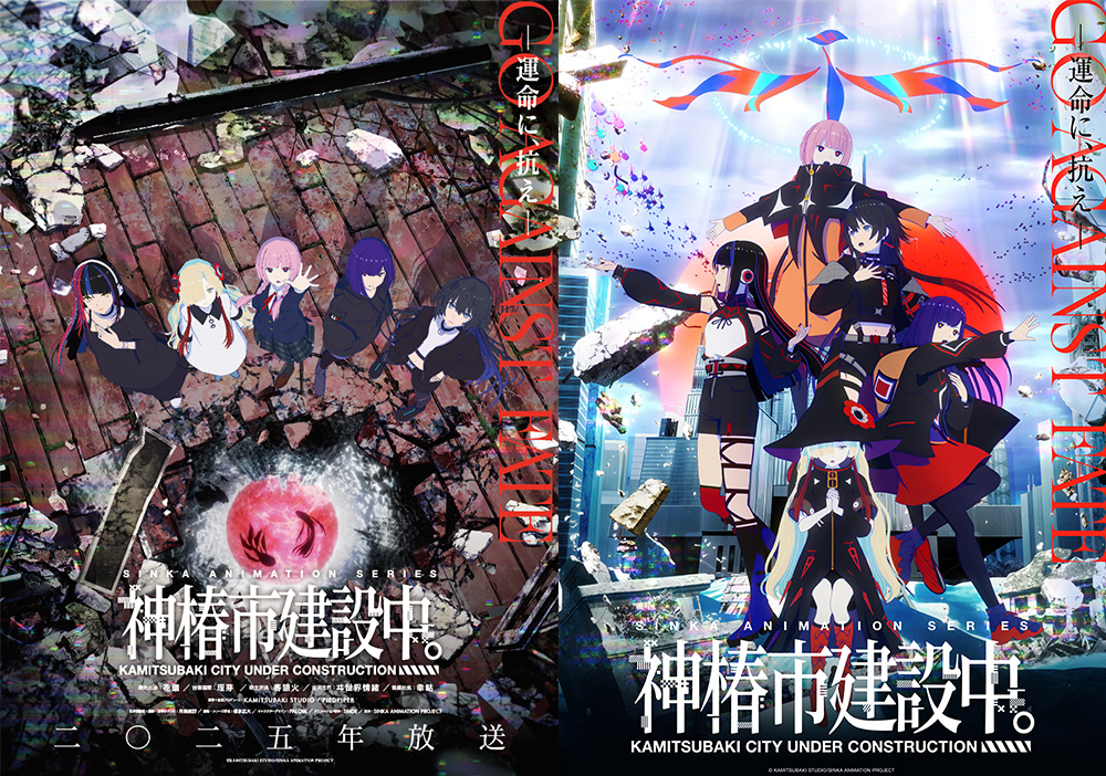 NEWS｜TVアニメ『神椿市建設中。』公式サイト