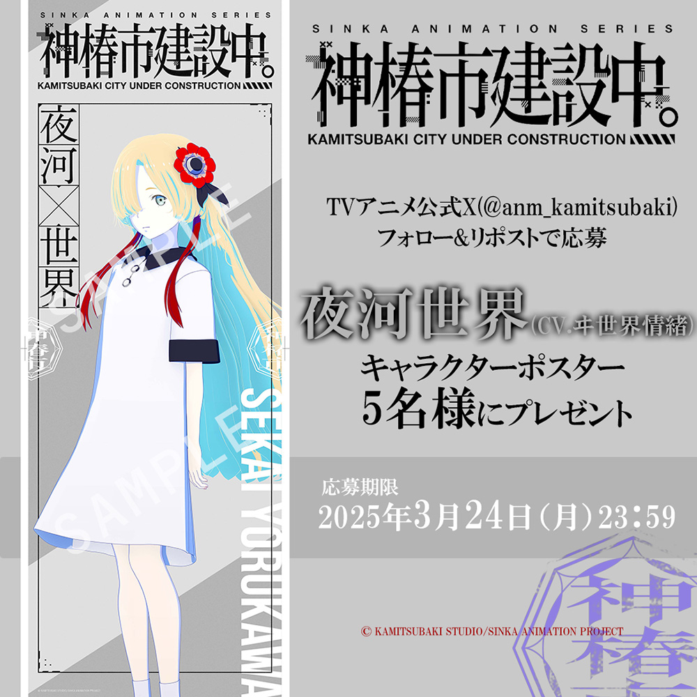 極楽湯 神椿市建設中 のぼり 朝主派流 エルココランド神椿市建設中。 1/7スケールフィギュア 朝主派流