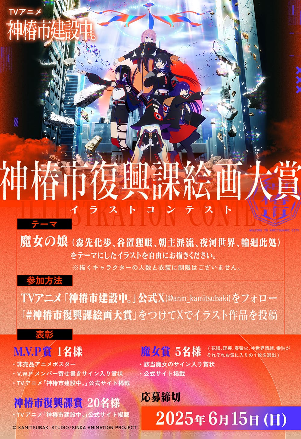 NEWS｜TVアニメ『神椿市建設中。』公式サイト