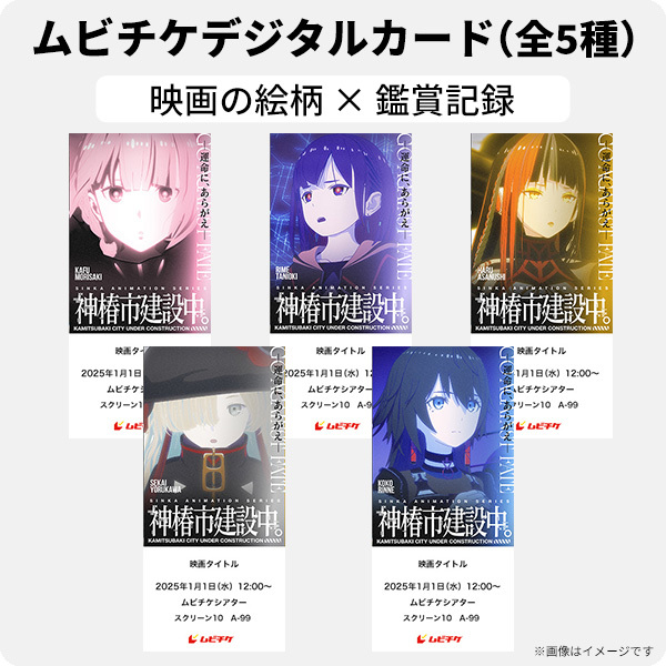 NEWS｜TVアニメ『神椿市建設中。』公式サイト