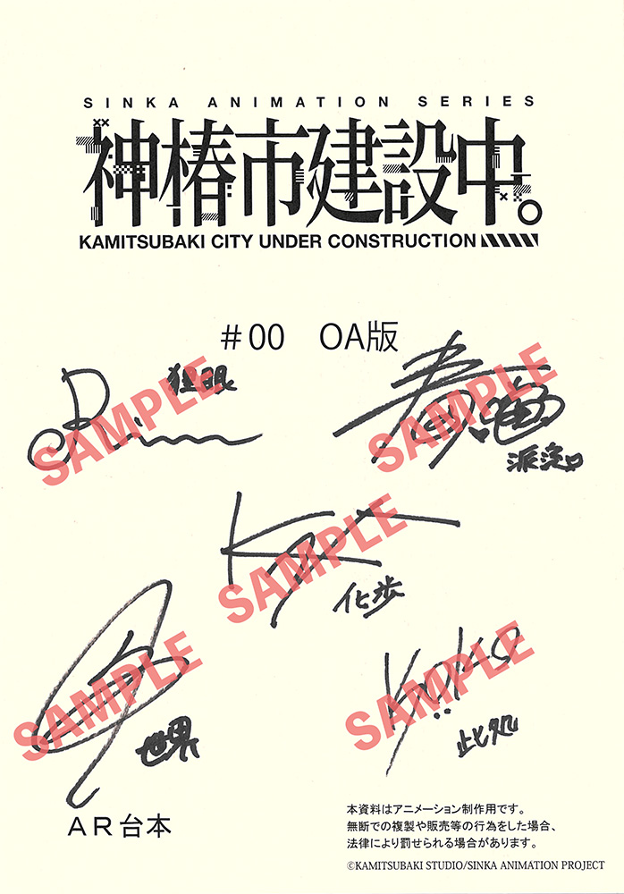 NEWS｜TVアニメ『神椿市建設中。』公式サイト