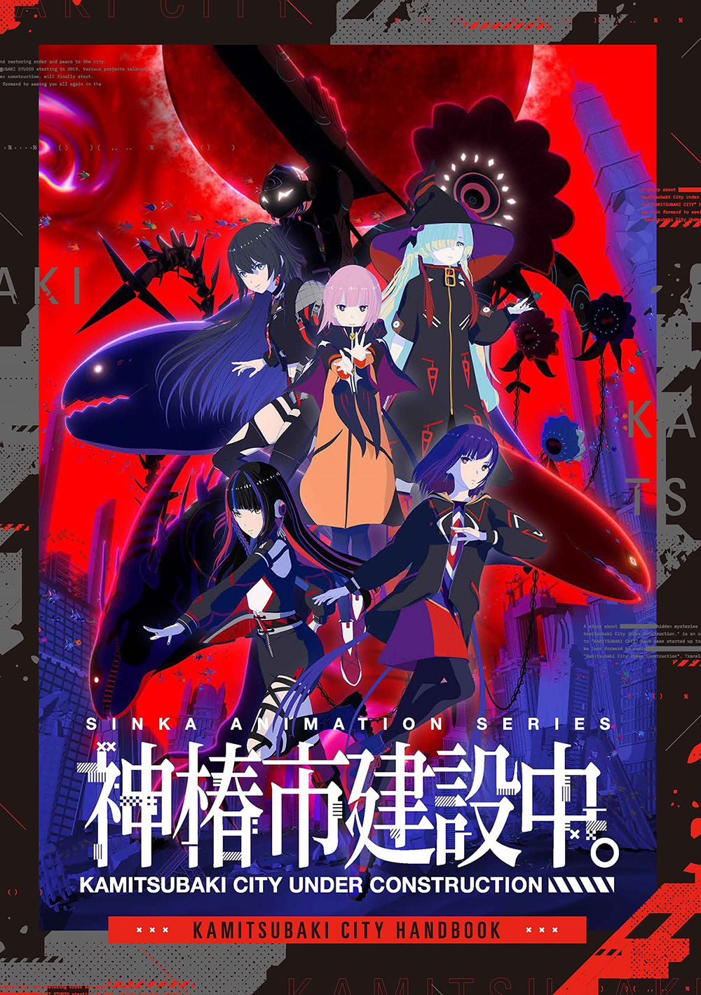 NEWS｜TVアニメ『神椿市建設中。』公式サイト