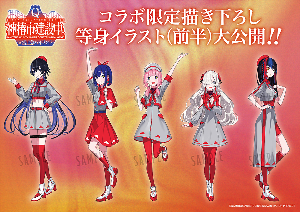 神椿市建設中。×富士急ハイランド　花譜　まとめ売り NEWS｜TVアニメ『神椿市建設中。』公式サイト