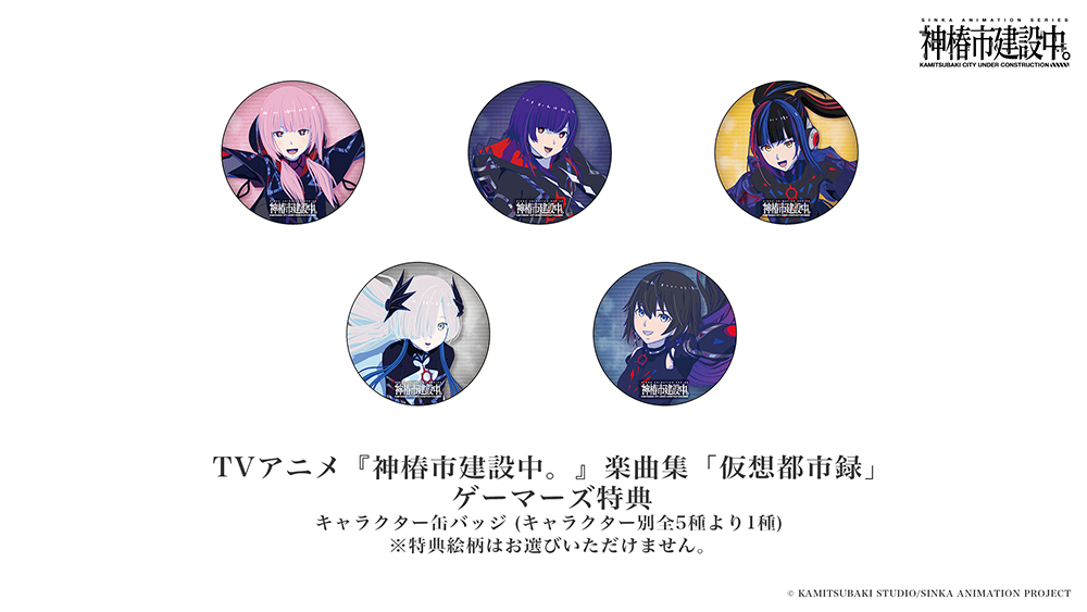 NEWS｜TVアニメ『神椿市建設中。』公式サイト