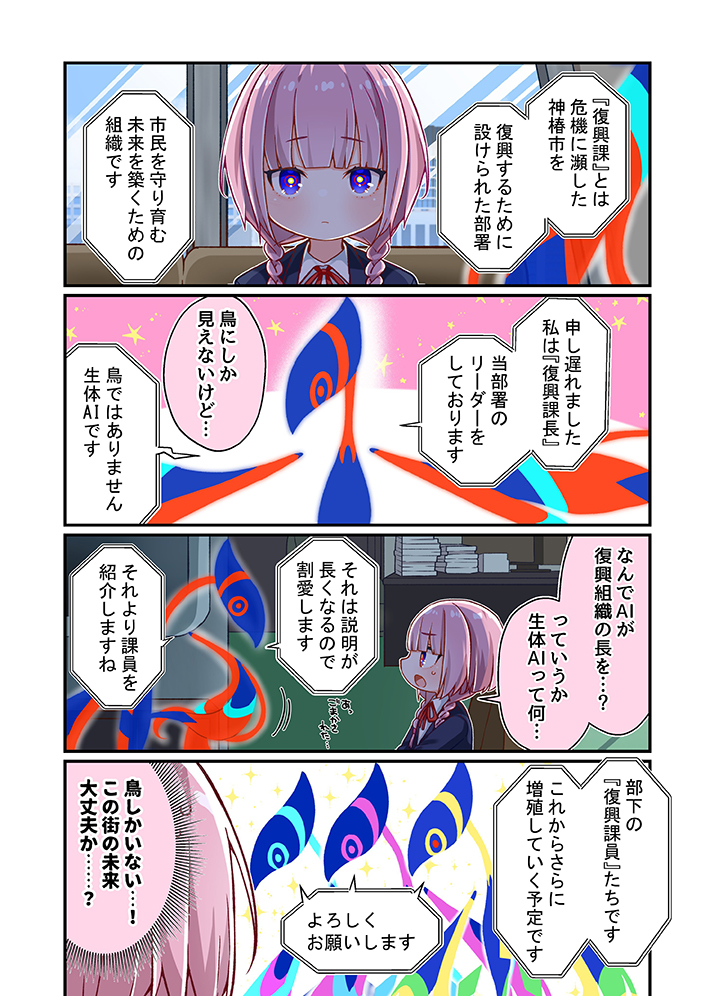 SPECIAL｜TVアニメ『神椿市建設中。』公式サイト