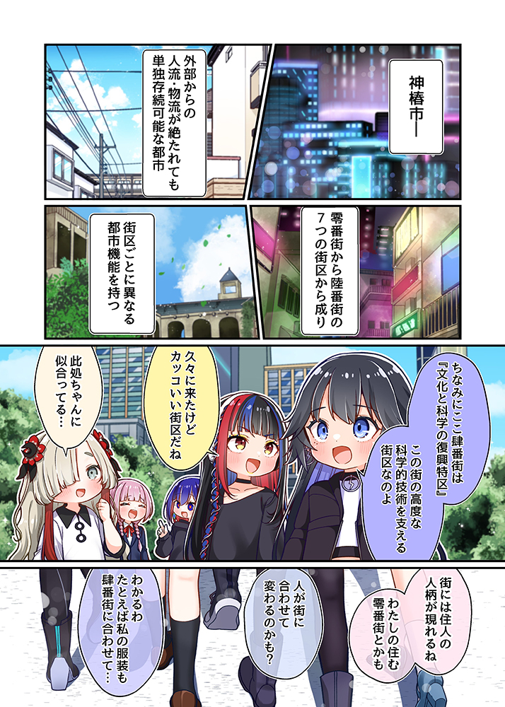 SPECIAL｜TVアニメ『神椿市建設中。』公式サイト